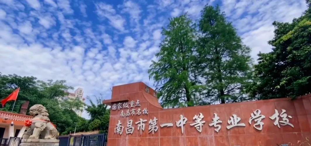 南昌市第一中等专业学校校园实景
