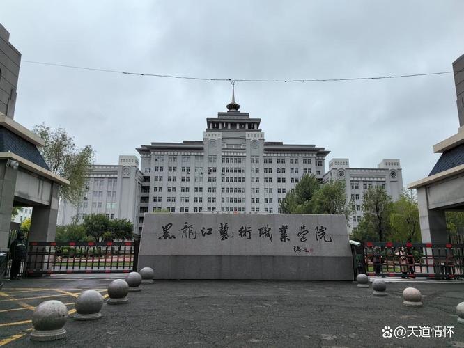 黑龙江艺术职业学院校园实景