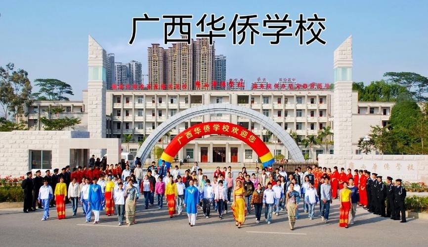 广西华侨学校校园实景