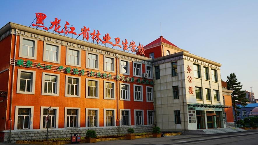 黑龙江省林业卫生学校校园实景
