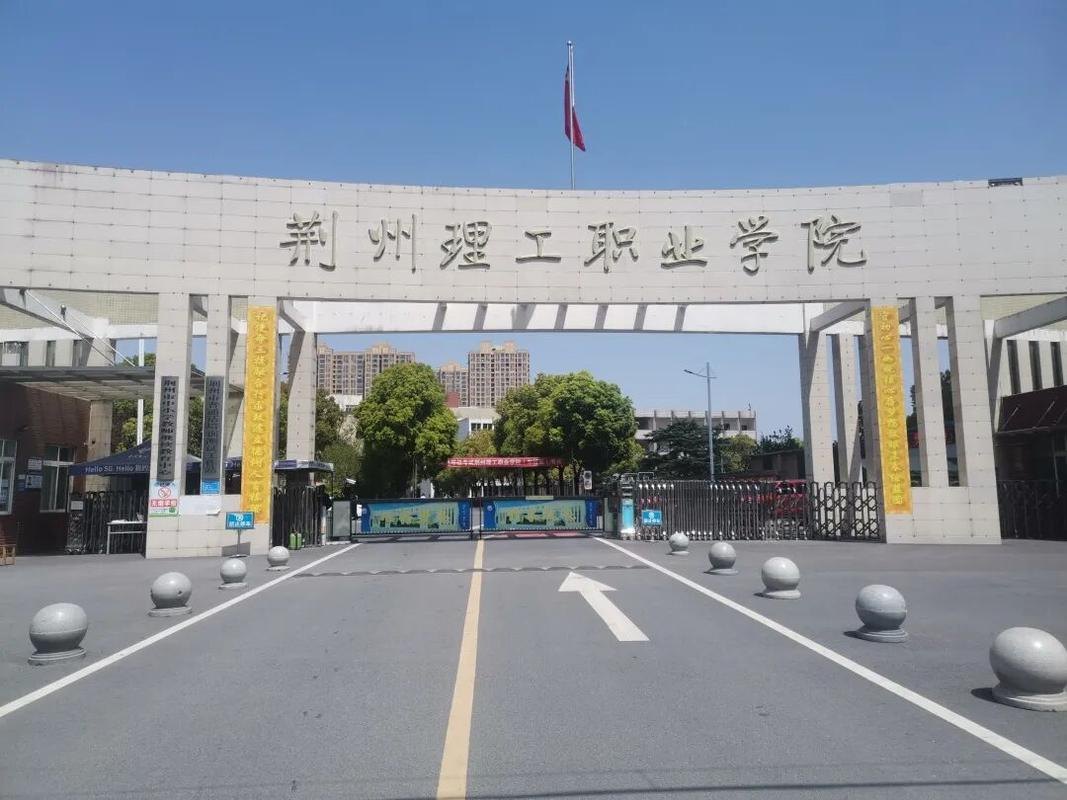 荆州理工职业学院校园实景