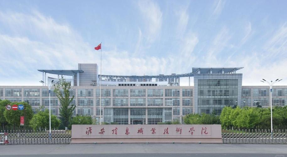 江苏电子信息职业学院校园实景