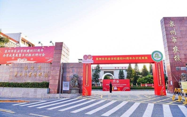 泉州市农业学校校园实景