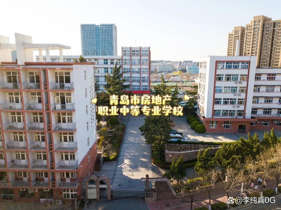 青岛市房地产职业中等专业学校校园实景