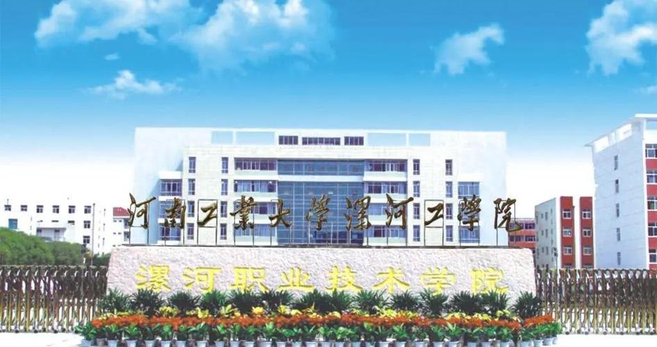 漯河职业技术学院校园实景