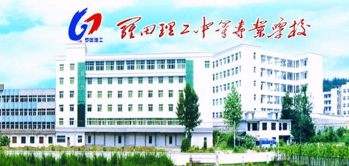 罗田县理工中等专业学校校园实景