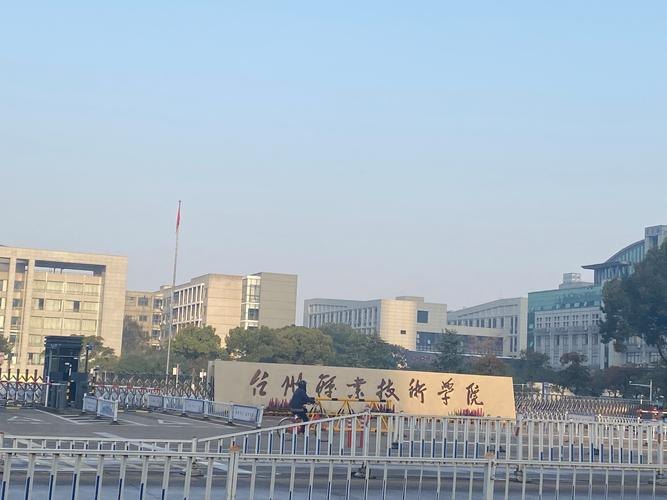 台州职业技术学院校园实景