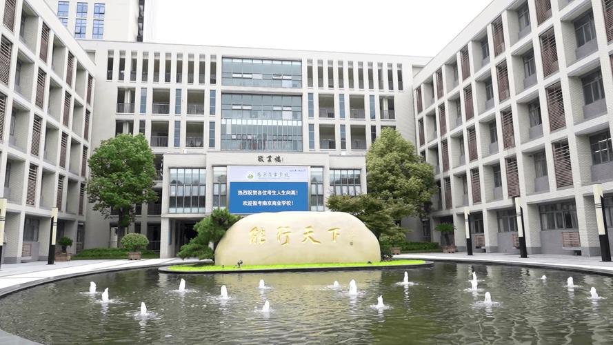 南京商业学校校园实景