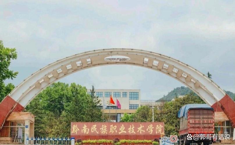 黔南民族职业技术学院校园实景