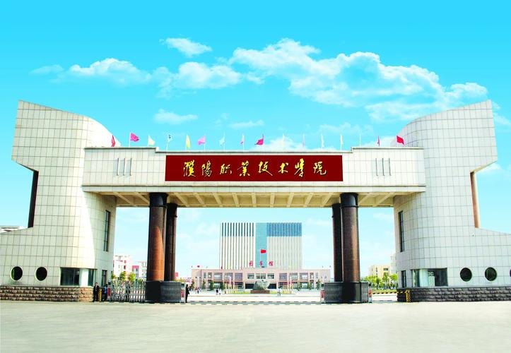 濮阳职业技术学院校园实景