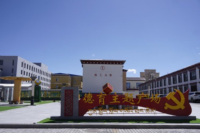 那曲市职业技术学校校园实景