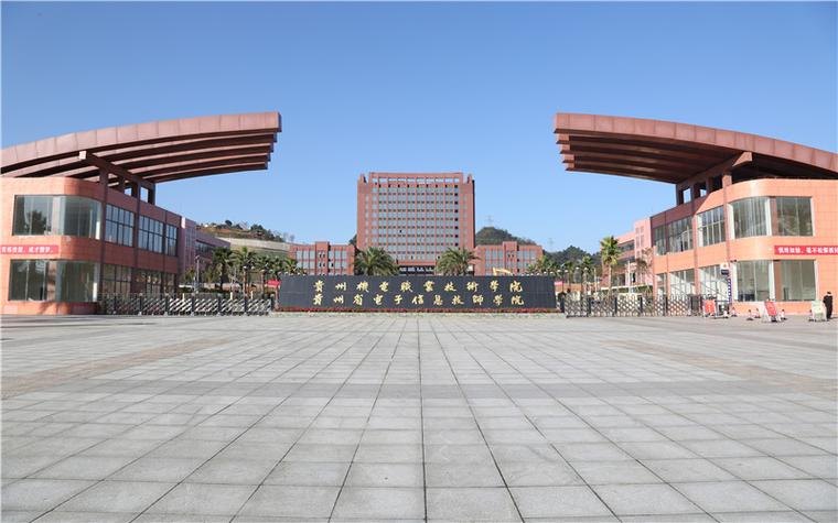 贵州机电职业技术学院校园实景