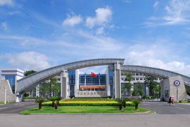 中山职业技术学院校园实景