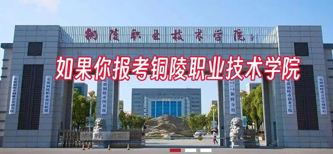铜陵职业技术学院校园实景
