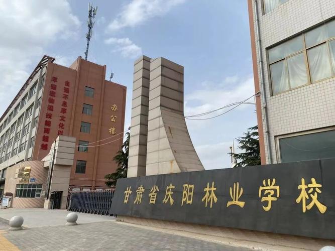 甘肃省庆阳林业学校校园实景