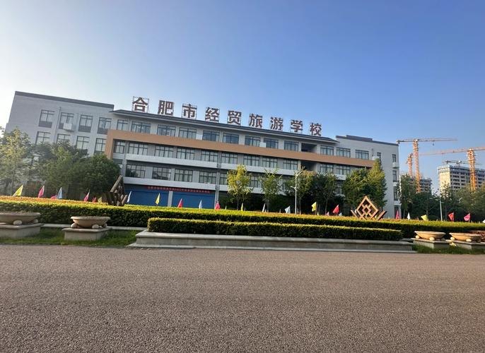 合肥市经贸旅游学校校园实景