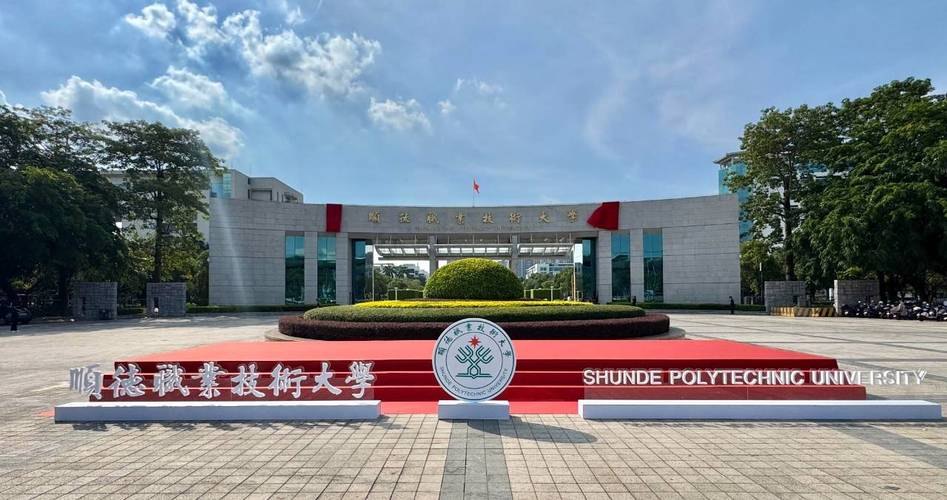 顺德职业技术大学校园实景