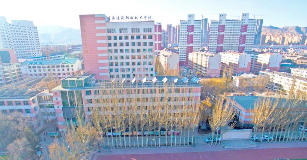 青海建筑职业技术学院校园实景