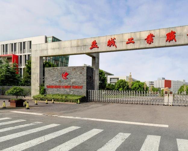 盐城工业职业技术学院校园实景