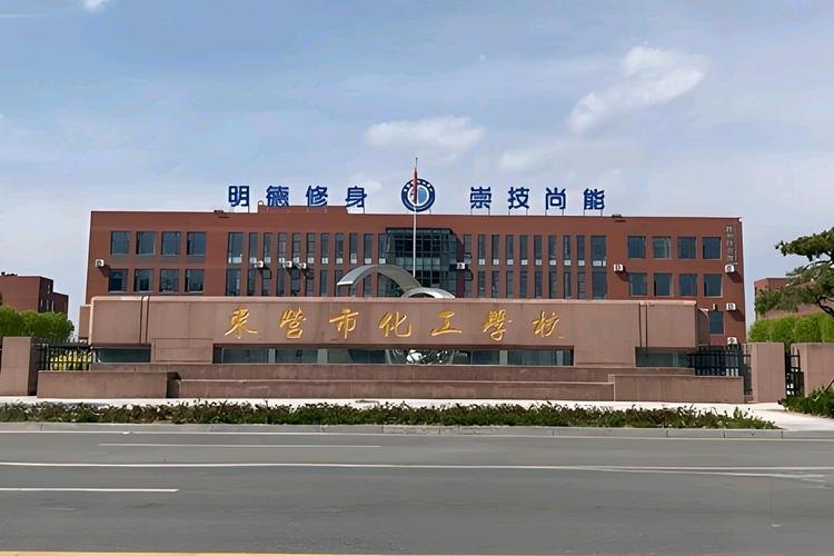 东营市化工学校校园实景