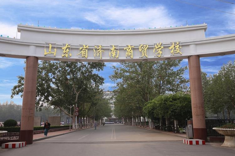 山东省济南商贸学校校园实景