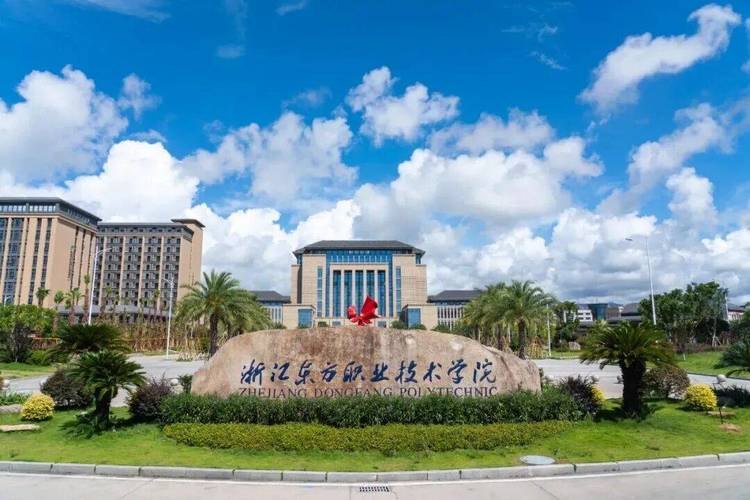 浙江东方职业技术学院校园实景