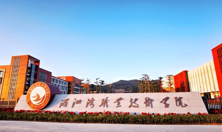 湄洲湾职业技术学校校园实景