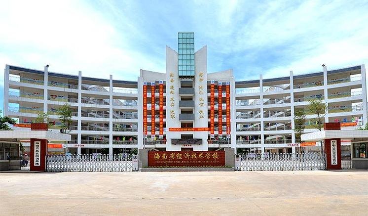 海南省经济技术学校校园实景
