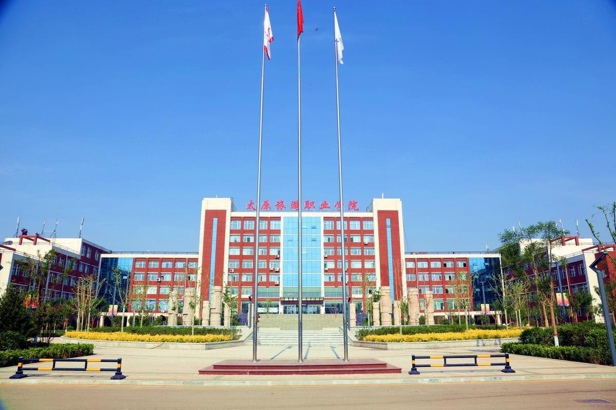 太原旅游职业学院校园实景