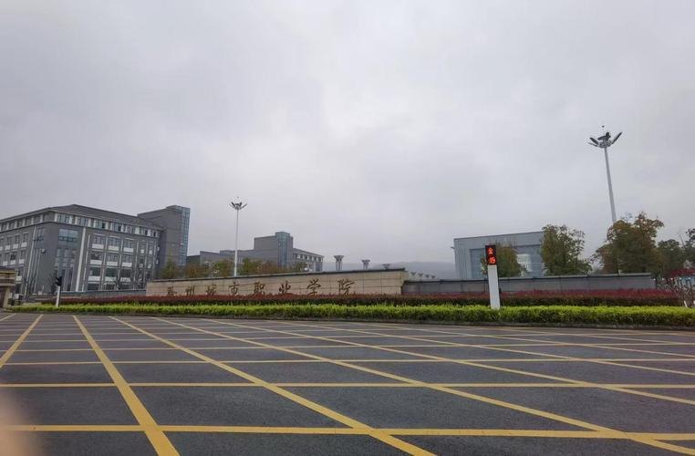 滁州城市职业学院校园实景