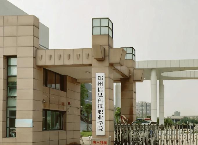 郑州信息科技职业学院校园实景