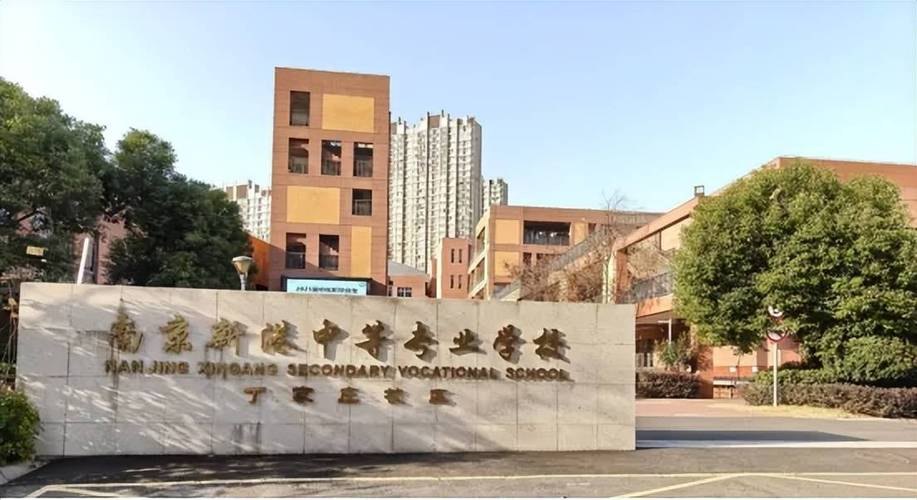 南京新港中等专业学校校园实景