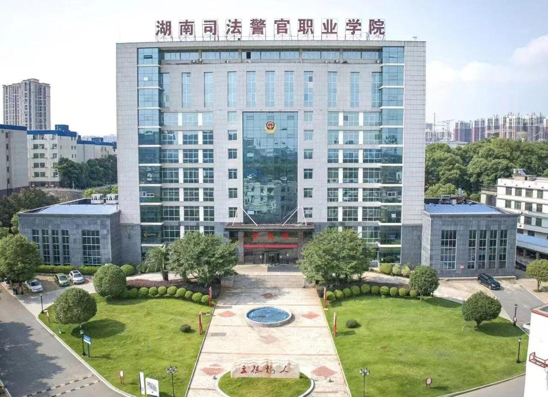 湖南司法警官职业学院校园实景