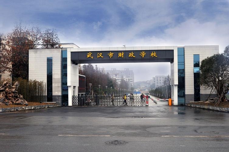 武汉市财政学校校园实景