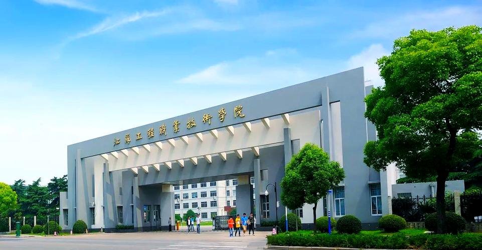 江苏工程职业技术学院校园实景