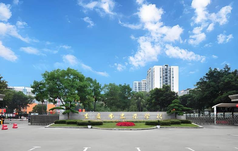 重庆农业职业学院校园实景