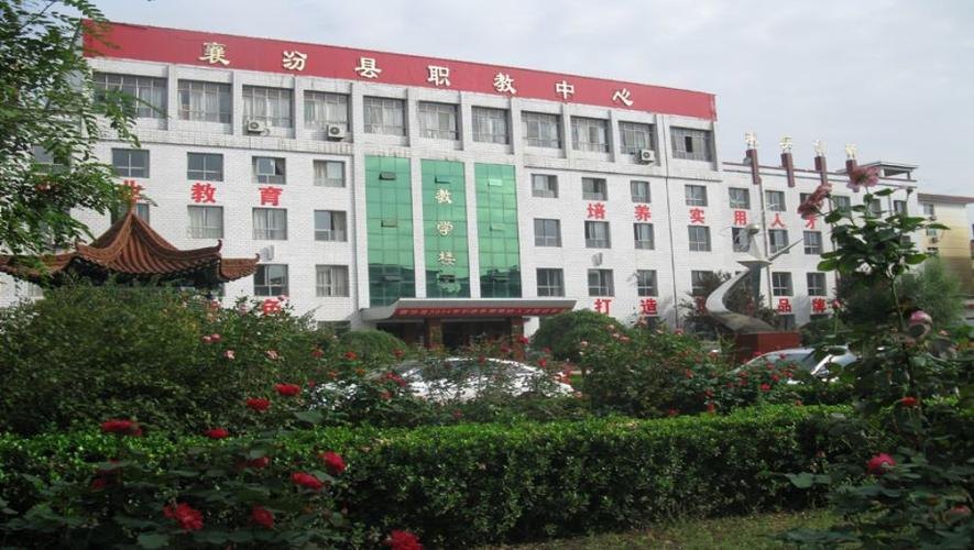 襄汾县职业技术教育中心校园实景