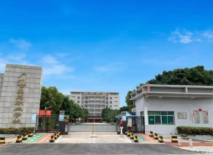 广州市医药职业学校校园实景