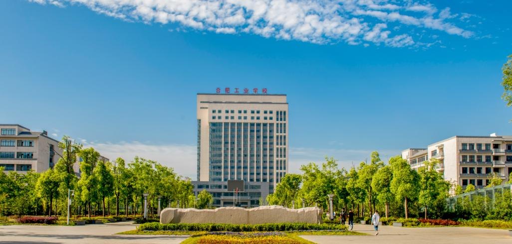 合肥工业学校校园实景