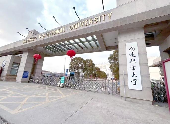 南通职业大学校园实景