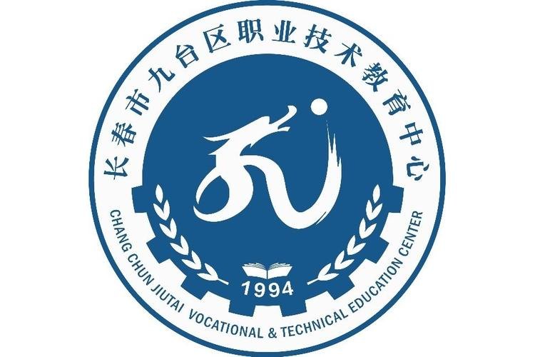 长春市九台区职业技术教育中心校园实景