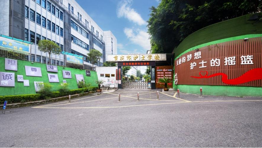 重庆市护士学校校园实景