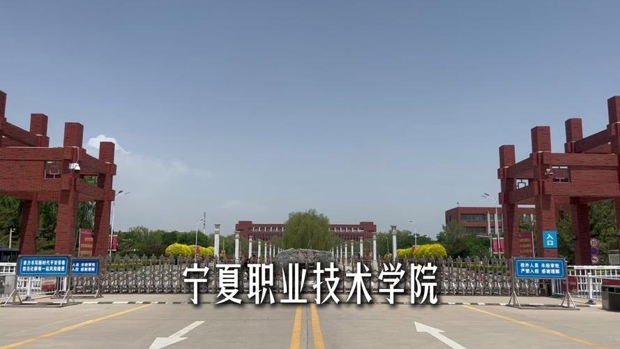 宁夏职业技术学院校园实景