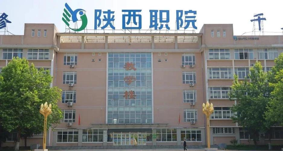 陕西职业技术学院校园实景