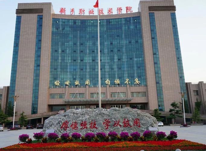 新乡职业技术学院校园实景
