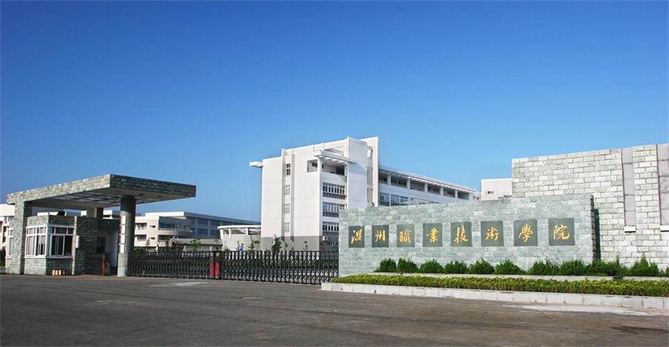 温州职业技术学院校园实景