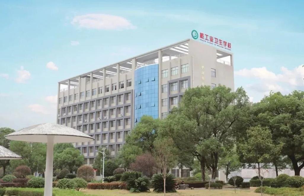 核工业卫生学校校园实景