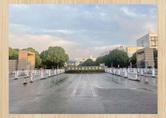 无锡商业职业技术学院校园实景