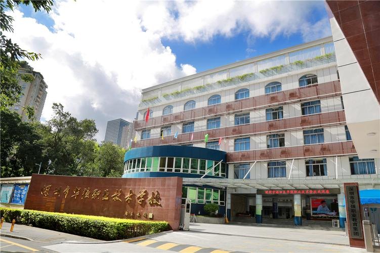 深圳市福田区华强职业技术学校校园实景