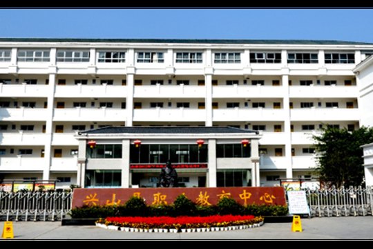 兴山县职业教育中心校园实景